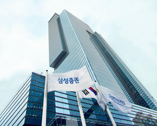 삼성증권 본사 전경. 삼성증권 제공.